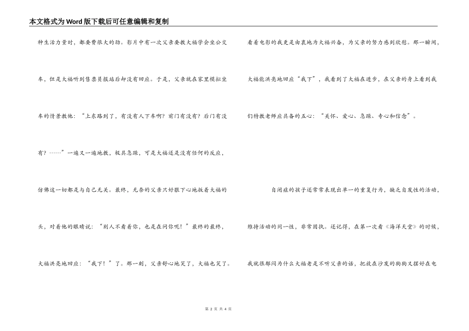 特教教师《海洋天堂》观后感_第2页