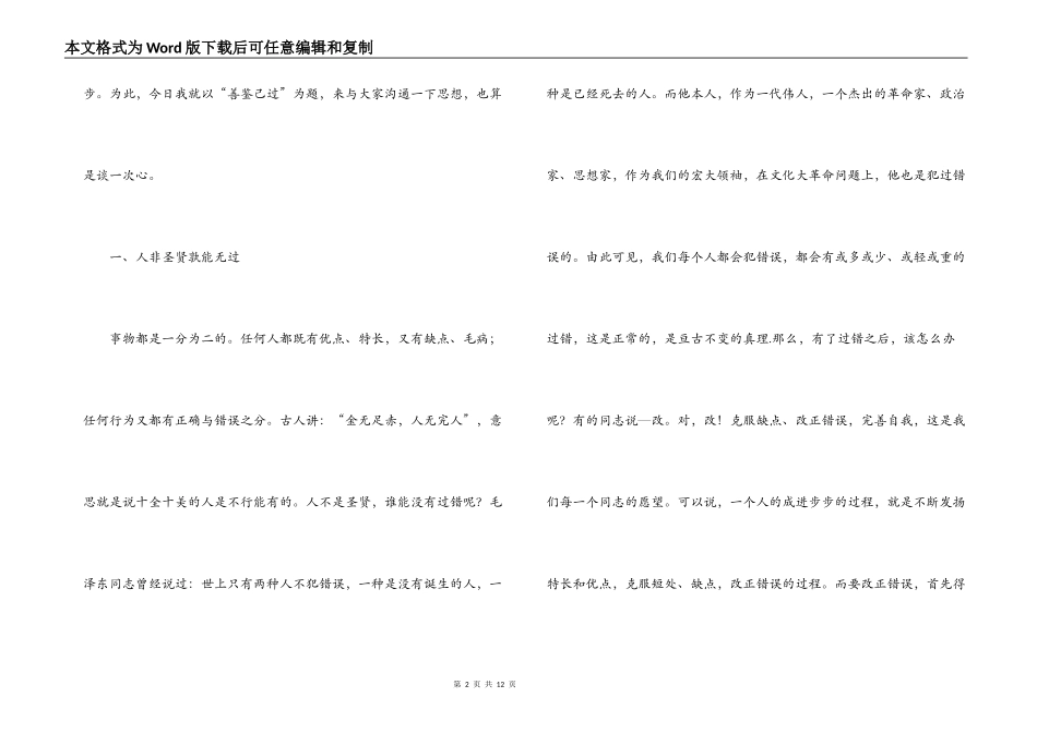 经常性思想教育课讲稿-善鉴己过_第2页