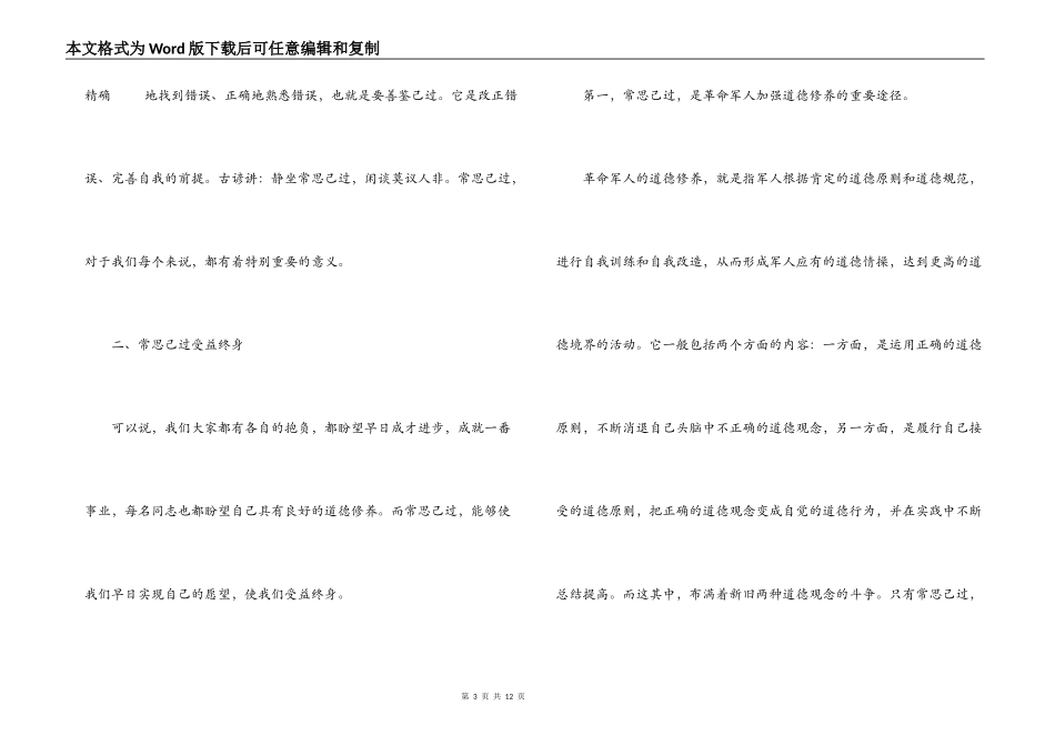 经常性思想教育课讲稿-善鉴己过_第3页