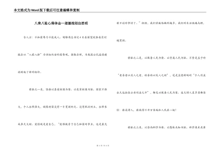 八荣八耻心得体会—道德准则自然明