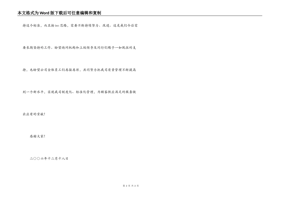 管理者代表讲话_第2页