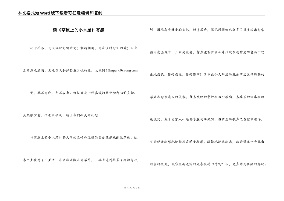 读《草原上的小木屋》有感_第1页