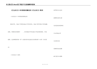 《日出东方》串词朗诵词解说词《日出东方》歌词