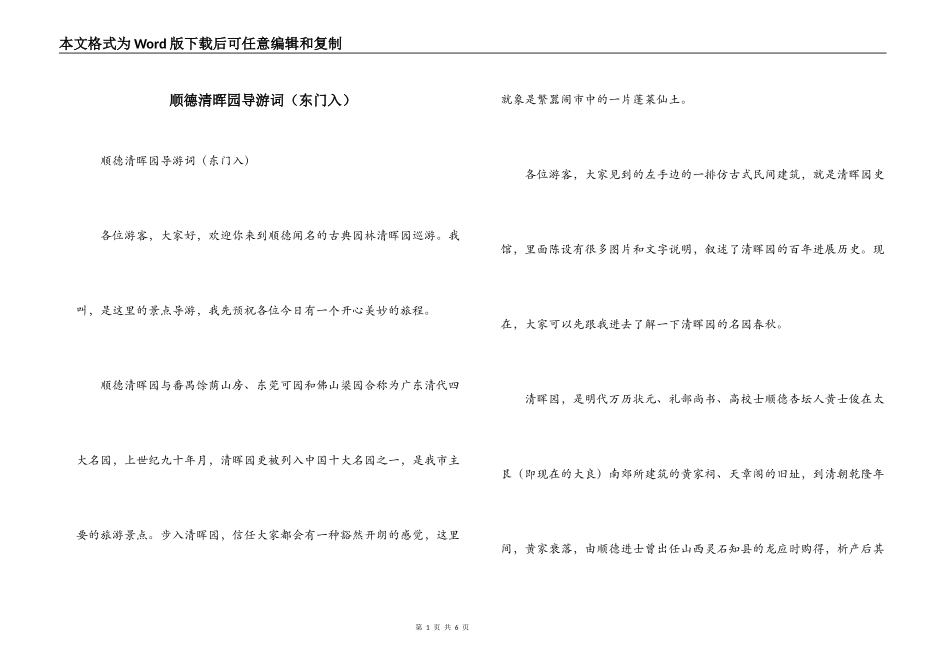 顺德清晖园导游词（东门入）_第1页