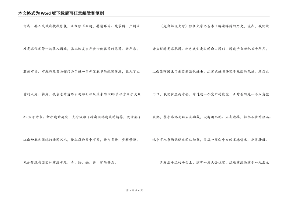顺德清晖园导游词（东门入）_第3页