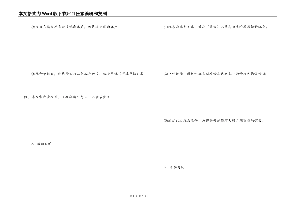 端午节活动策划方案_1_第2页