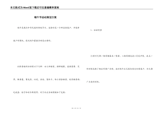 端午节活动策划方案_1