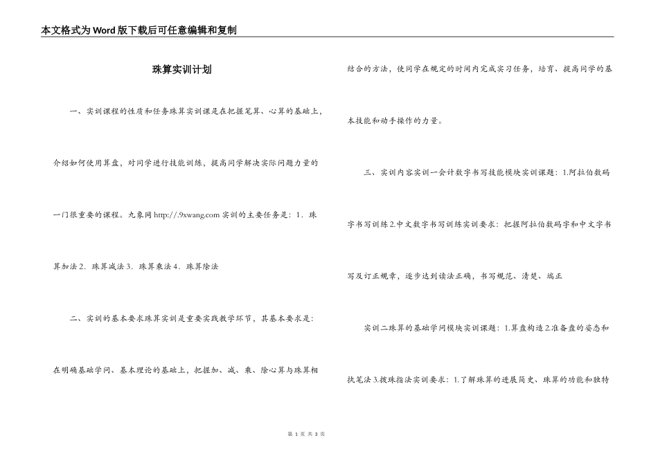 珠算实训计划_第1页