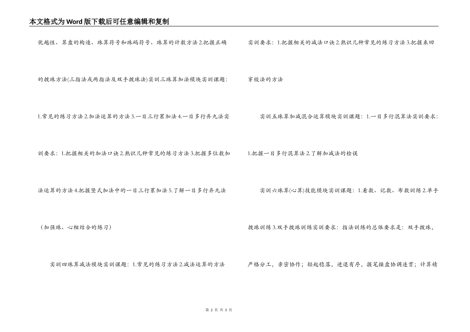 珠算实训计划_第2页