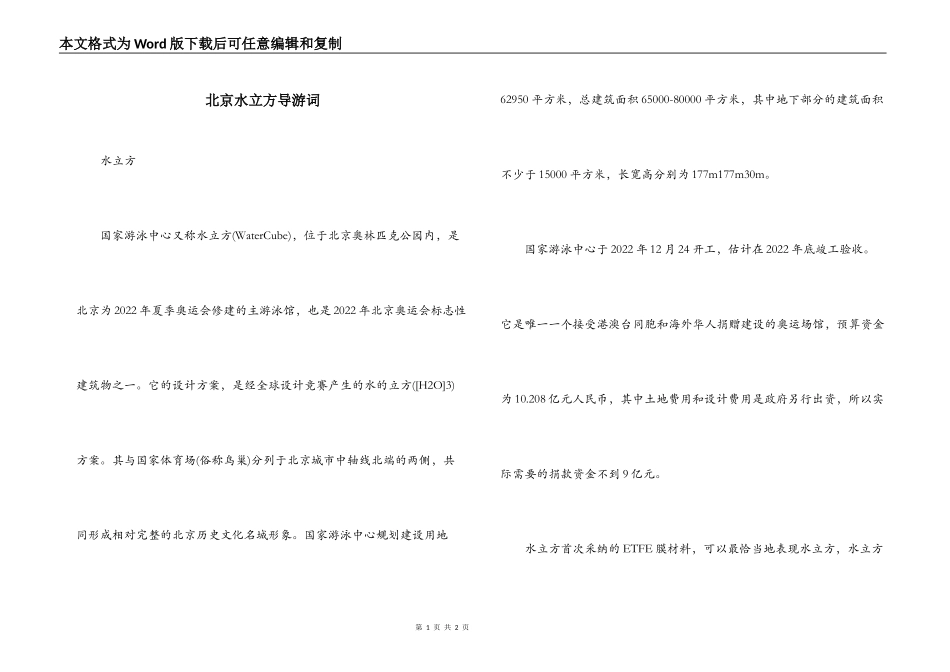 北京水立方导游词_第1页