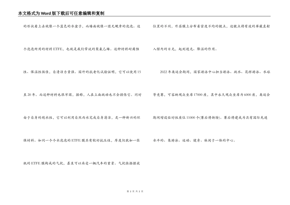 北京水立方导游词_第2页