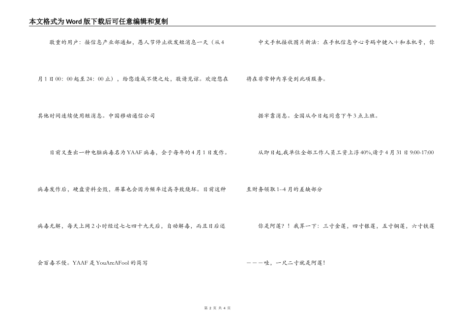 愚人节短信集_第2页