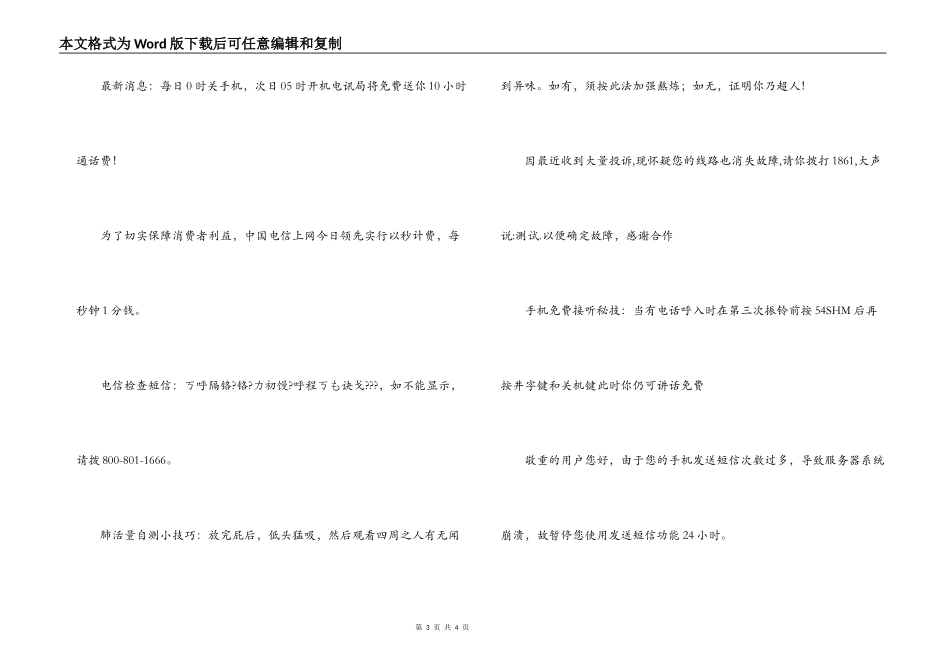 愚人节短信集_第3页