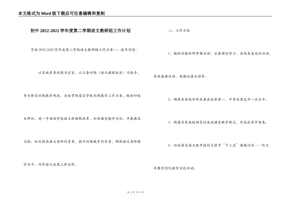 初中2022-2022学年度第二学期语文教研组工作计划_第1页