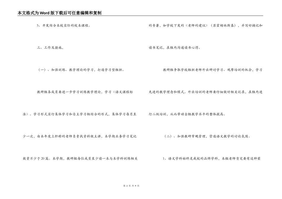 初中2022-2022学年度第二学期语文教研组工作计划_第2页