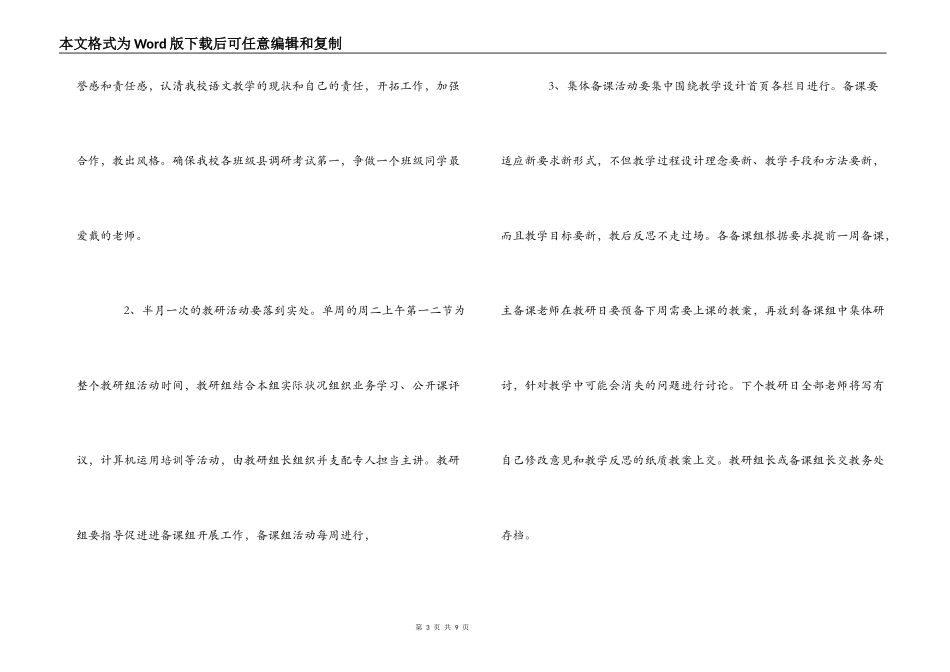 初中2022-2022学年度第二学期语文教研组工作计划_第3页