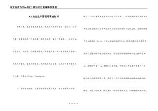 XX安全生产管理局事迹材料
