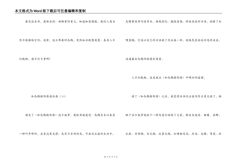 和乌鸦做邻居读后感_第2页
