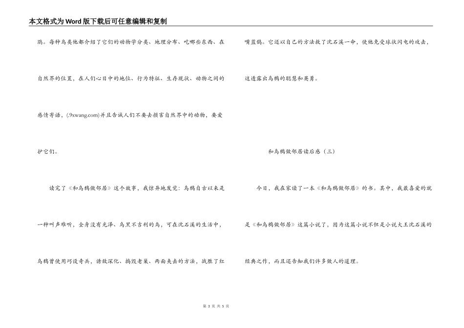 和乌鸦做邻居读后感_第3页