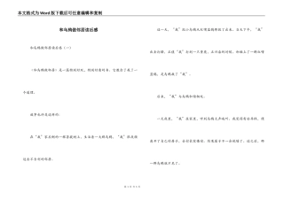 和乌鸦做邻居读后感