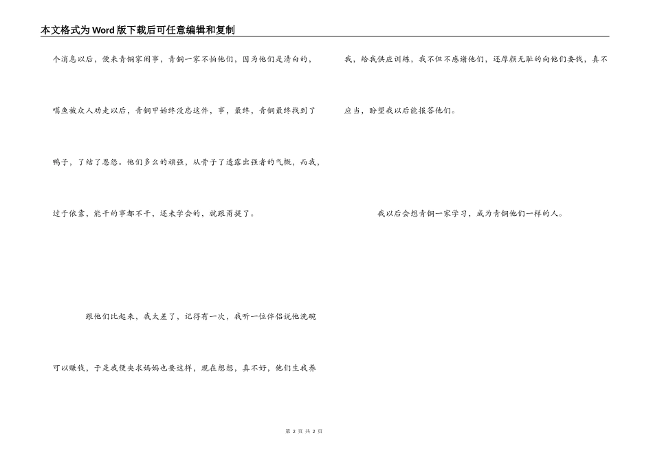 青铜葵花读后感500字_1_第2页