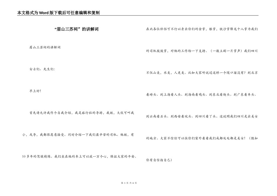 “眉山三苏祠”的讲解词_第1页