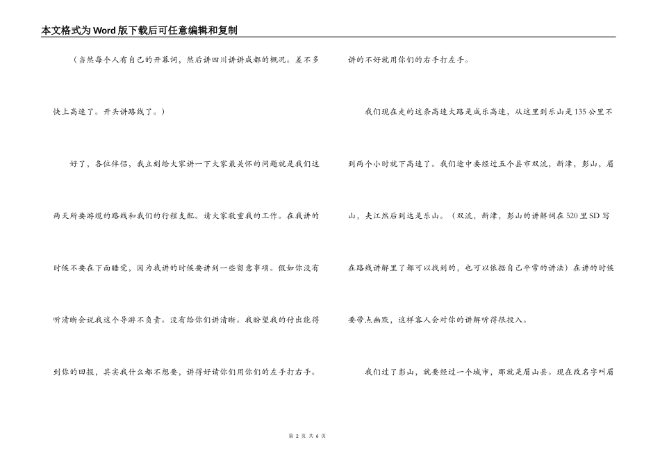 “眉山三苏祠”的讲解词_第2页
