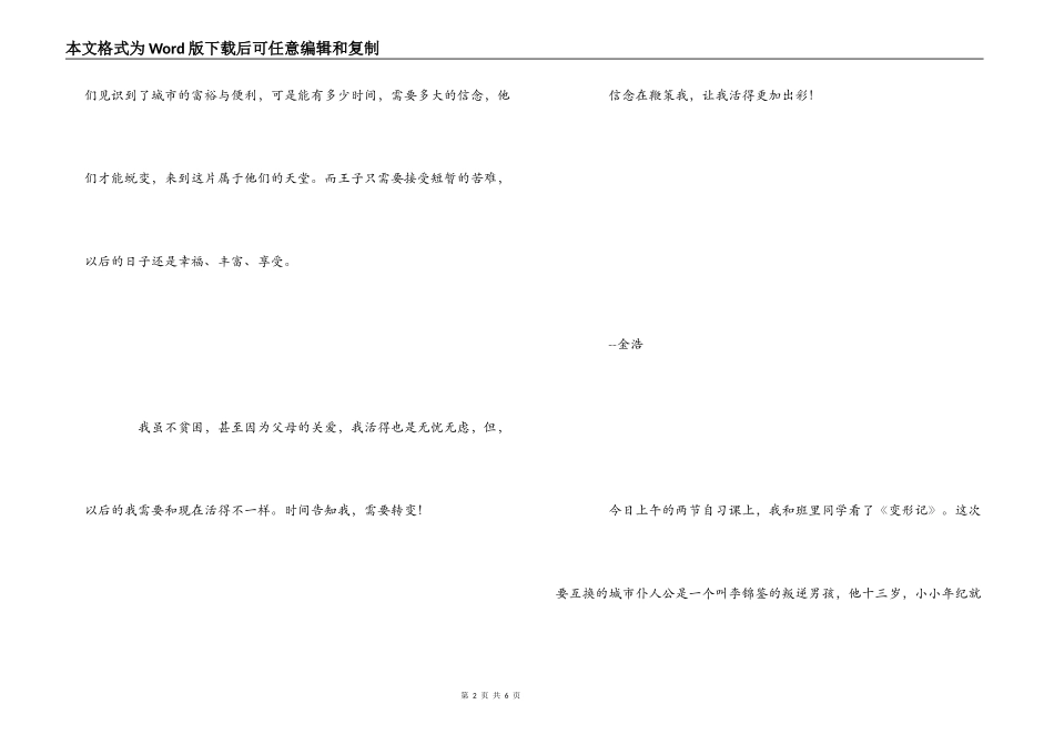 《变形记》观后感3篇_第2页