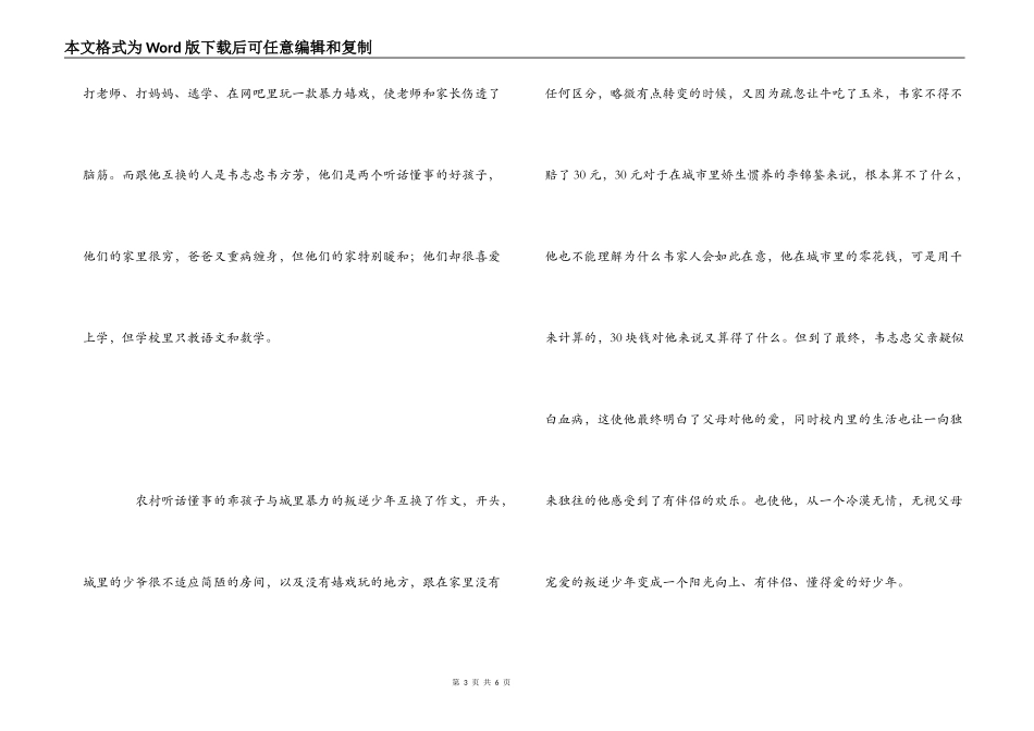 《变形记》观后感3篇_第3页