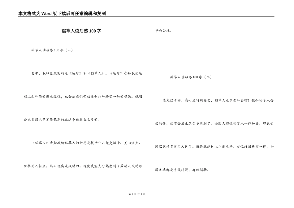 稻草人读后感100字_第1页