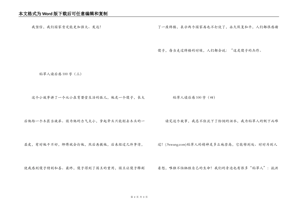 稻草人读后感100字_第2页