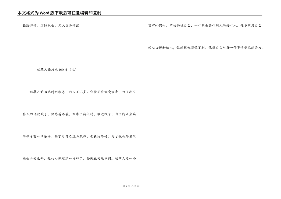 稻草人读后感100字_第3页