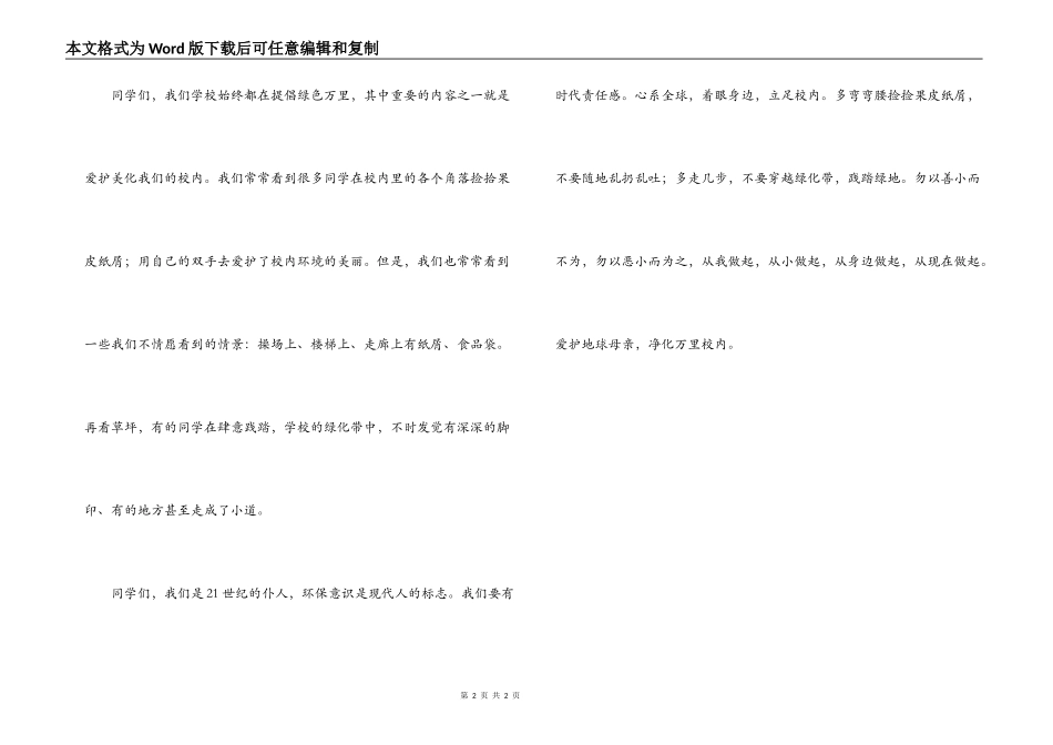 保护地球母亲，净化校园环境——环保演讲稿_第2页