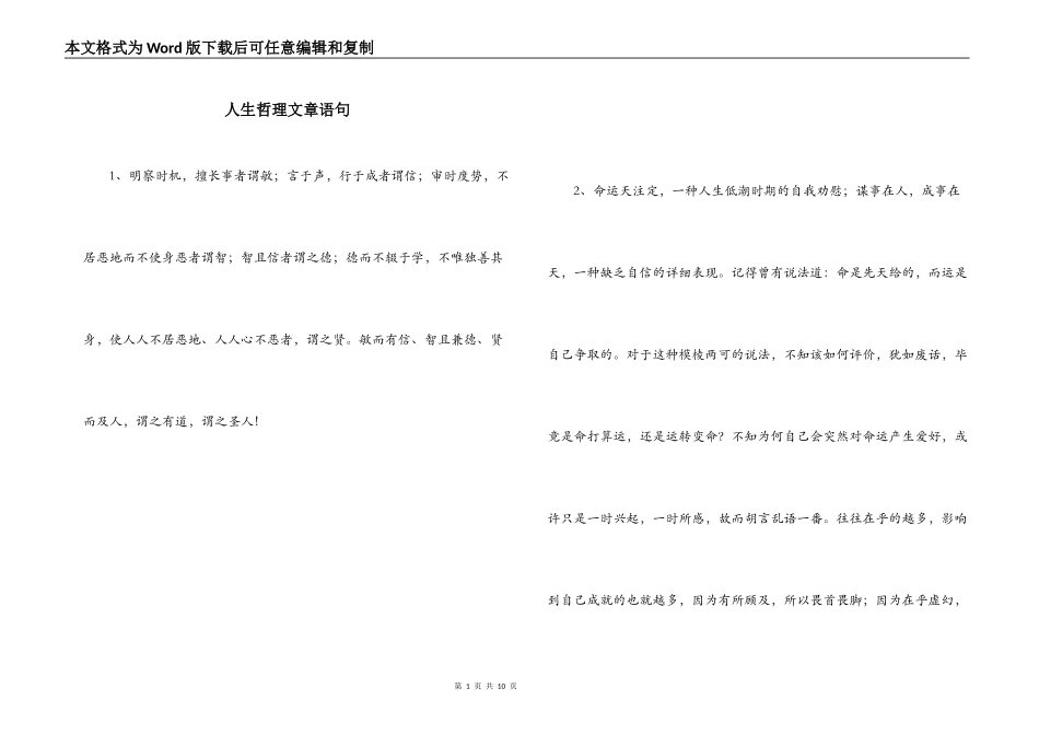 人生哲理文章语句_第1页