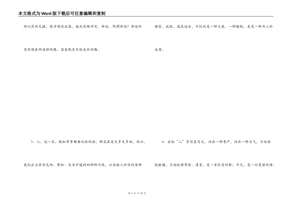 人生哲理文章语句_第2页