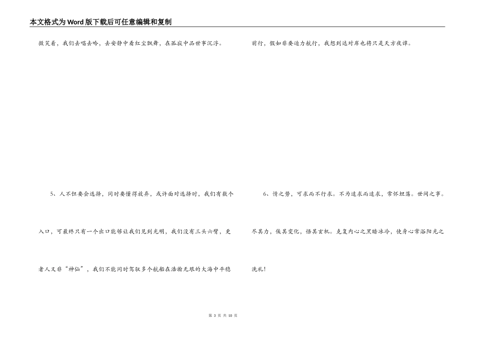 人生哲理文章语句_第3页