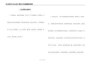 人生哲理文章语句