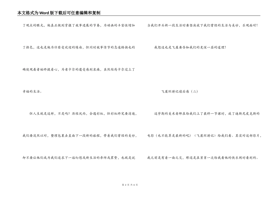 飞屋环游记读后感_第2页