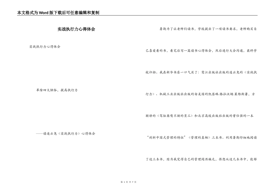实战执行力心得体会_第1页