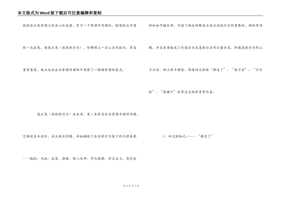 实战执行力心得体会_第2页
