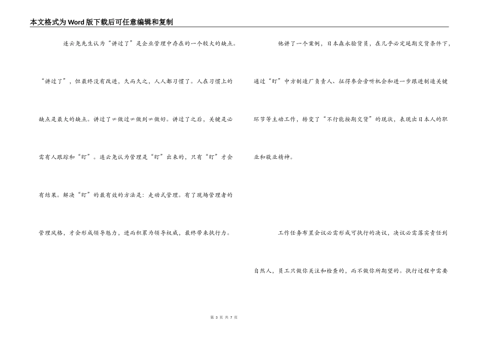 实战执行力心得体会_第3页