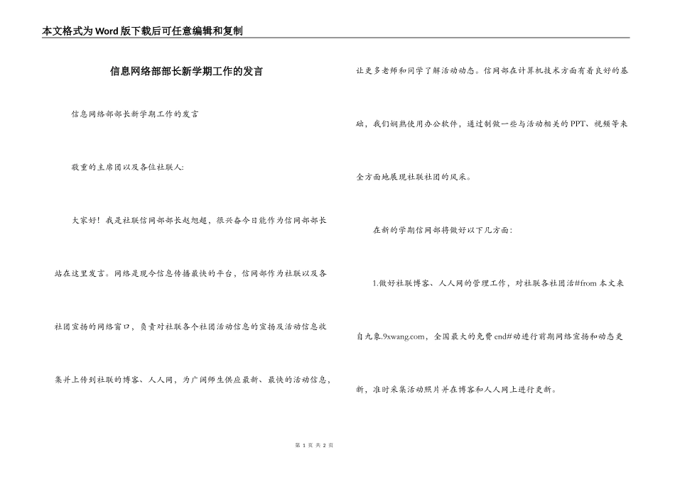 信息网络部部长新学期工作的发言_第1页