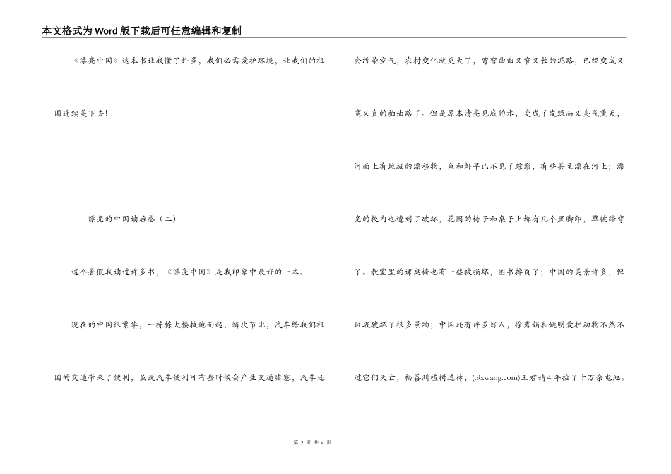 美丽的中国读后感_第2页