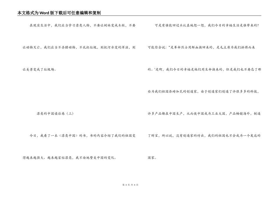 美丽的中国读后感_第3页