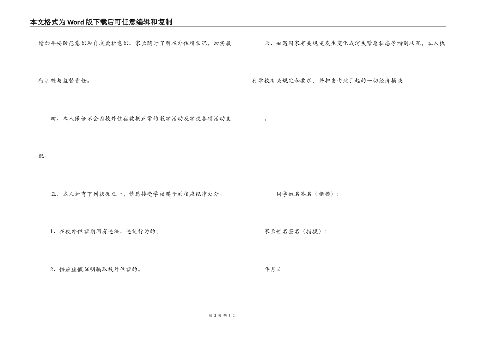 学生校外住宿安全保证书_第2页