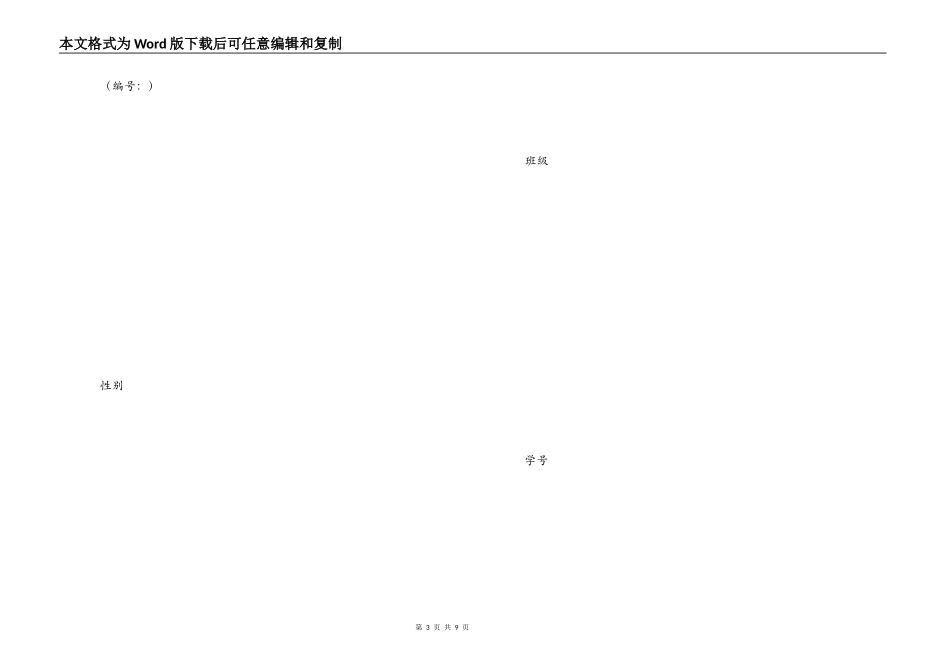 学生校外住宿安全保证书_第3页