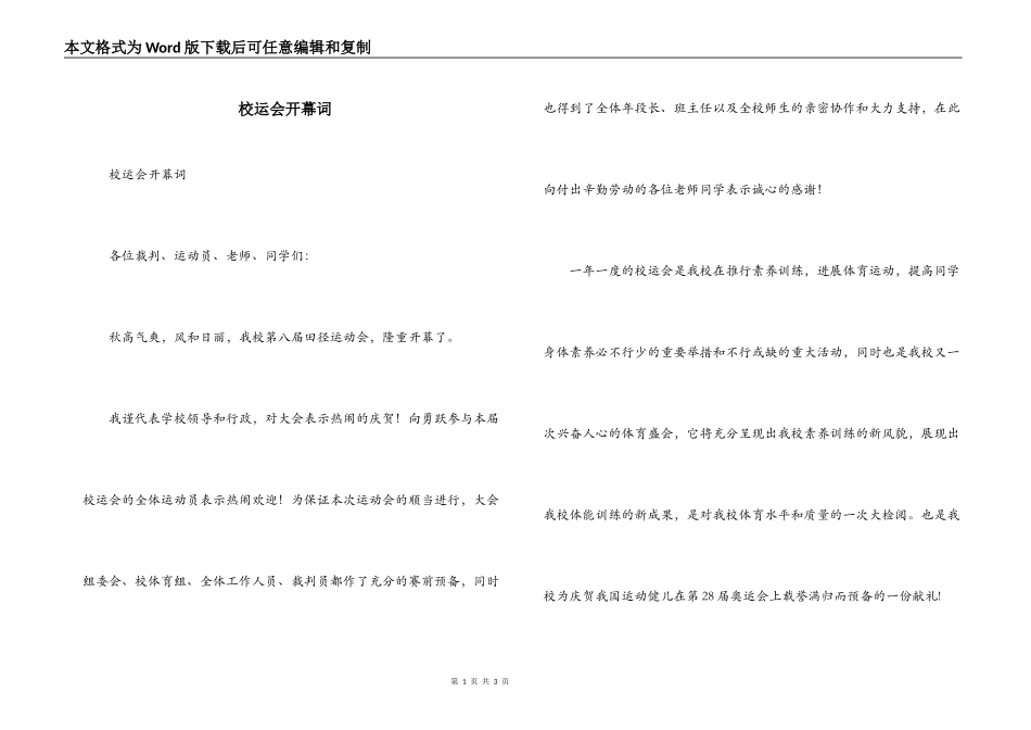 校运会开幕词_第1页