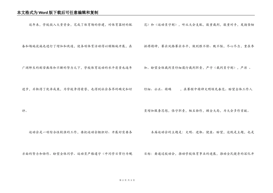 校运会开幕词_第2页