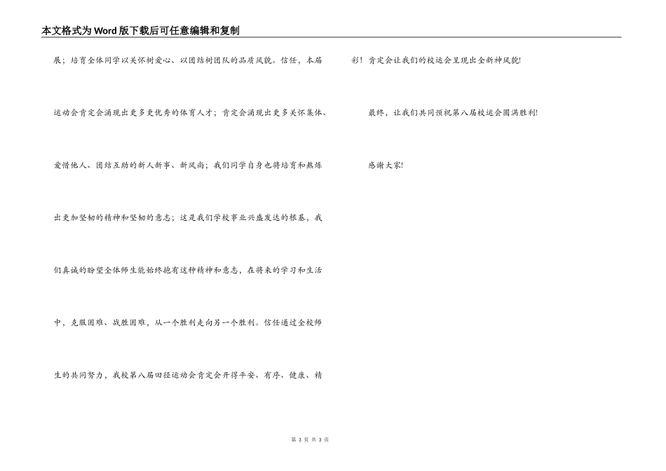 校运会开幕词_第3页