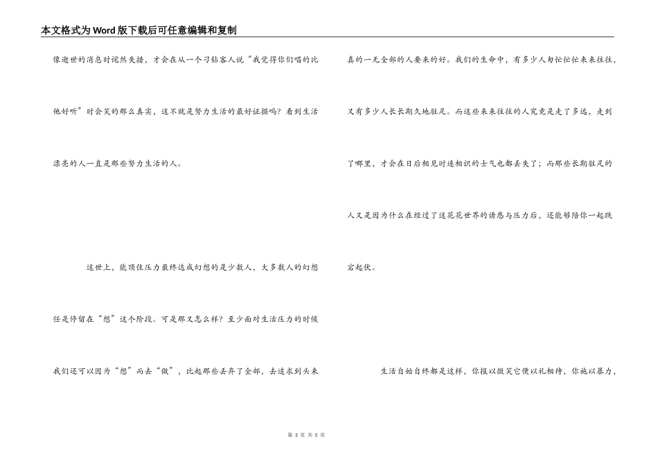 电影《老男孩》观后感_第3页